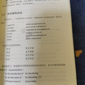 中译翻译教材·翻译专业研究生系列教材：非文学翻译理论与实践（第2版）