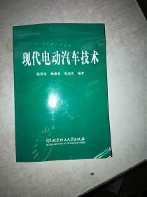 现代电动汽车技术 32开！
