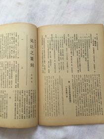 书法杂志双月刊：曹全碑版本考略，吴让之篆刻、近代书家赵叔孺、黄异
庵及其百词印存，记清末民初湘潭篆刻家黎承礼先生，赵叔孺篆书《诗经七月》册等