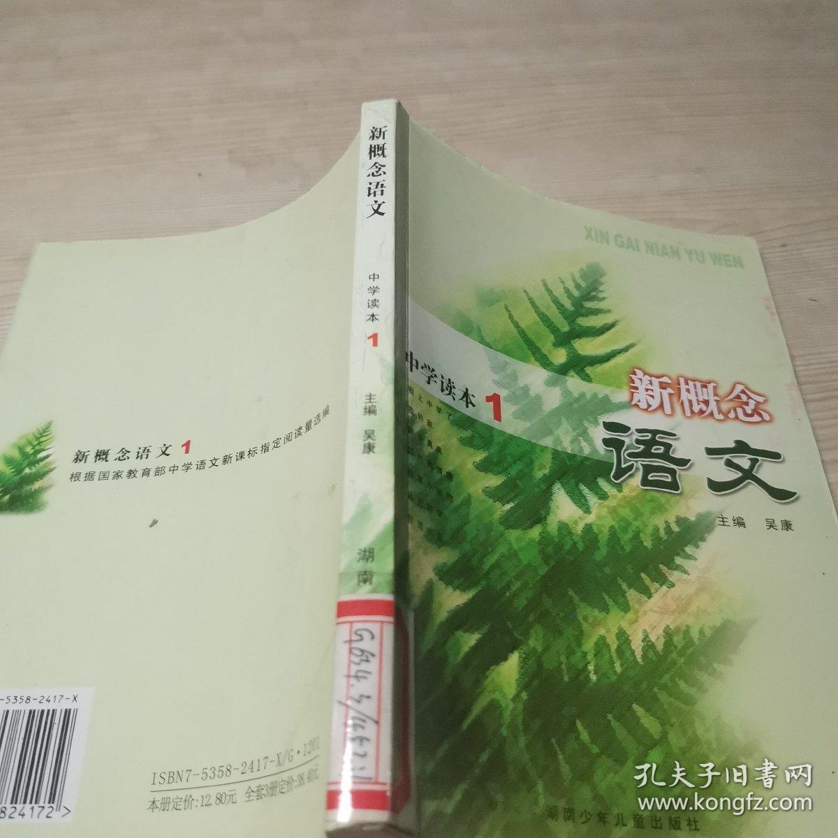 新概念语文 中学课本1