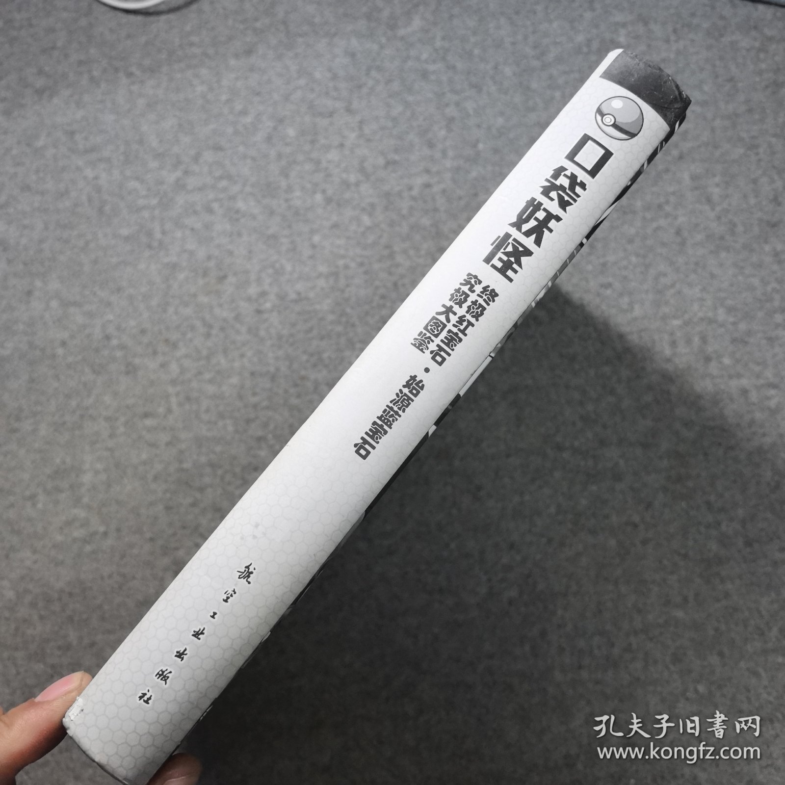 口袋妖怪终极红宝石始源蓝宝石究极大图鉴