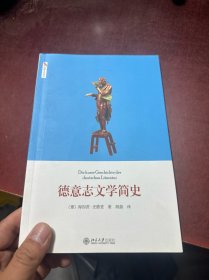 德意志文学简史