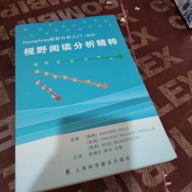 视野阅读分析精粹 : Humphrey视野分析入门