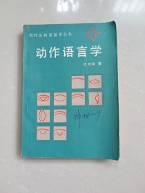 动作语言学