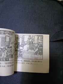 连环画西游记之54册凤仙郡施雨
1997年一版一印 中国连环画出版社