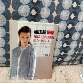 志田瞳花漾毛衣编织新作+精选2