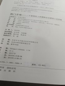 西门子传