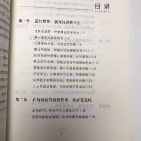 逆转思维