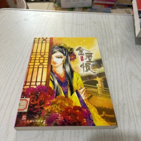 金屋恨