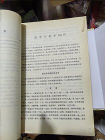 常用美术字汇编