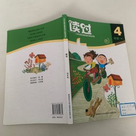 小学生语文素养提升阅读宝库：读过（4年级）