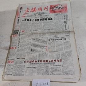 文摘周刊2009.12.21