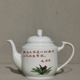 古玩旧藏主席诗文语录瓷茶壶