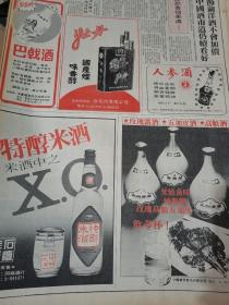 酒文化专题，烟文化专题。大公报1980年某日。版全，玫瑰露酒五加皮酒，高粱酒！特醇米酒！牡丹烟