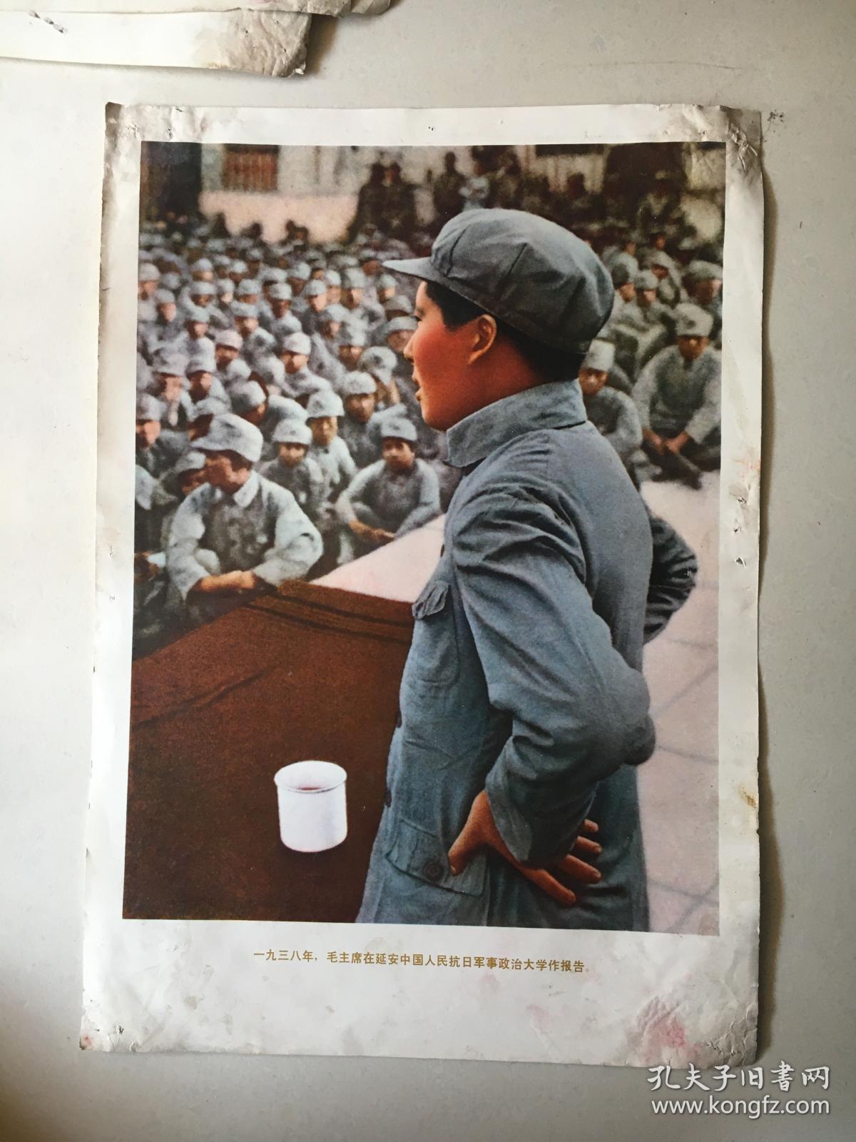 一九三八年，毛主席在延安中国人民抗日军事政治大学作报告。