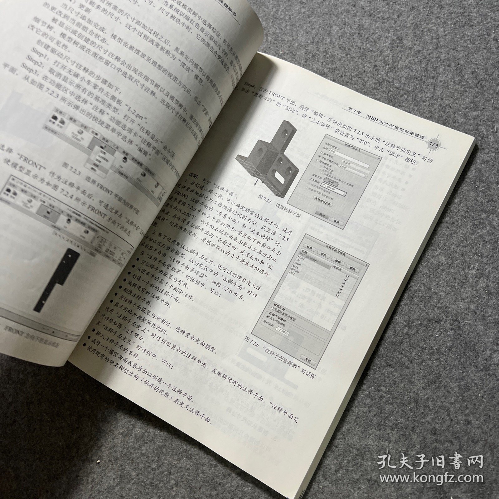 基于MBD的产品数字化设计制造一体化实践指导书