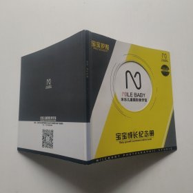 宝宝护照，宝宝成长纪念册