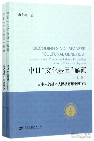 中日“文化基因”解码（全2卷）