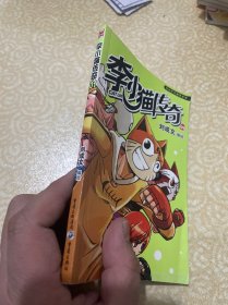 李小猫传奇01