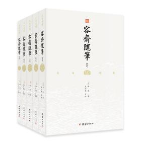 容斋随笔（全5册）（文白对照，全注全译，国学经典，南宋笔记小说之冠）