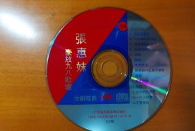 张惠妹经典老歌（VCD）