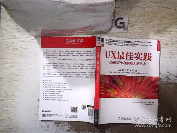 UX最佳实践：提高用户体验影响力的艺术