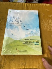 让往事随风而逝：找回平静、自信和安全感的心灵创伤疗愈术