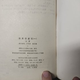 倚天屠龙记