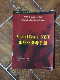 Visual Basic .NET串行化参考手册