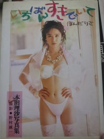 RISA HONDA写真集野村誠一作品