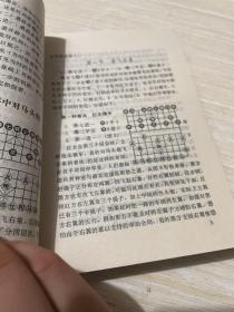 象棋布局大全兵类