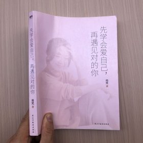 先学会爱自己，再遇见对的你