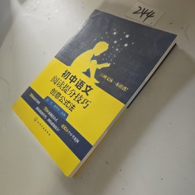 初中语文阅读提分技巧. 创意公式法