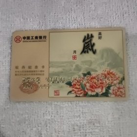 牡丹 纪念卡
