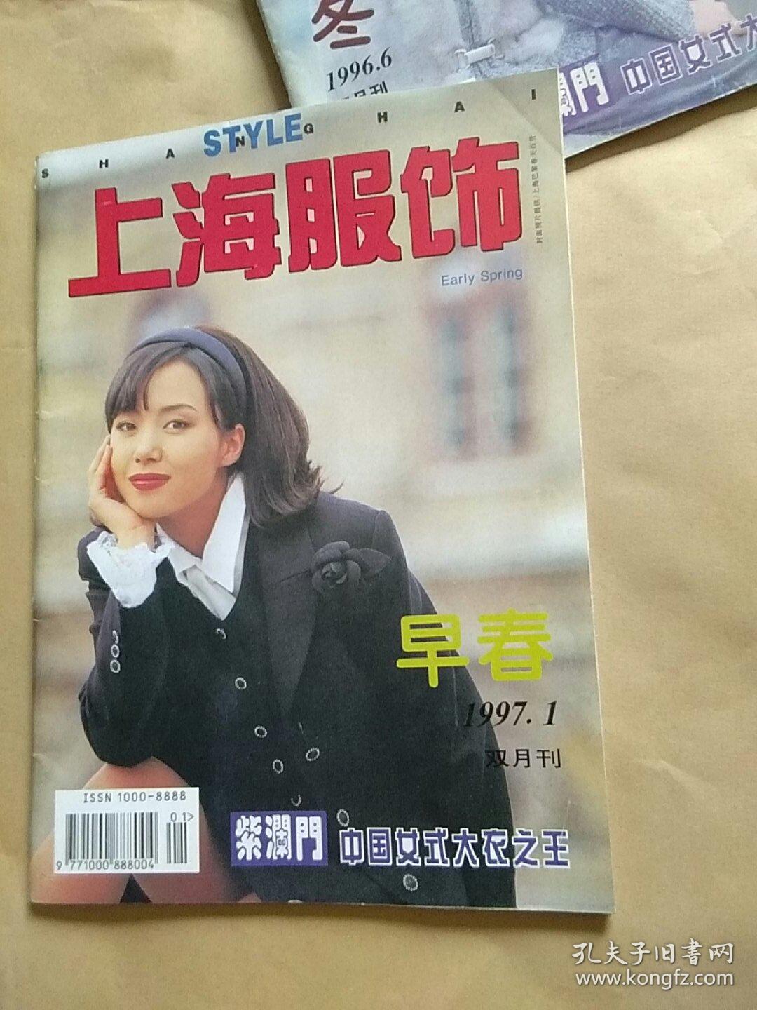 上海服饰1997.1