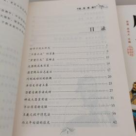 中华传统美德修养文库（舍身求义，奋发图强，服务人民）