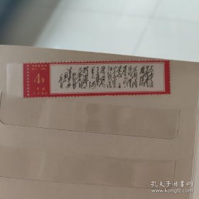 文7 毛主席诗词 清平乐 六盘山 1967年大**期中国邮票 全新原胶全齿无洗 保真品 单枚