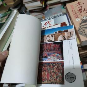 荒原古堡・ 西藏古格王国故城探察记：华夏文明探秘丛书