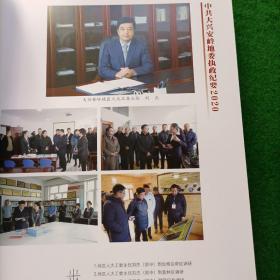 中共大兴安岭地委年鉴（2020）
