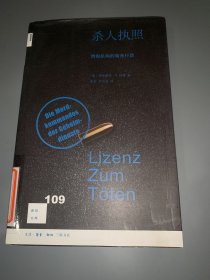 新知文库109·杀人执照：情报机构的暗杀行动 没有笔记