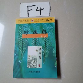 珍珠梅