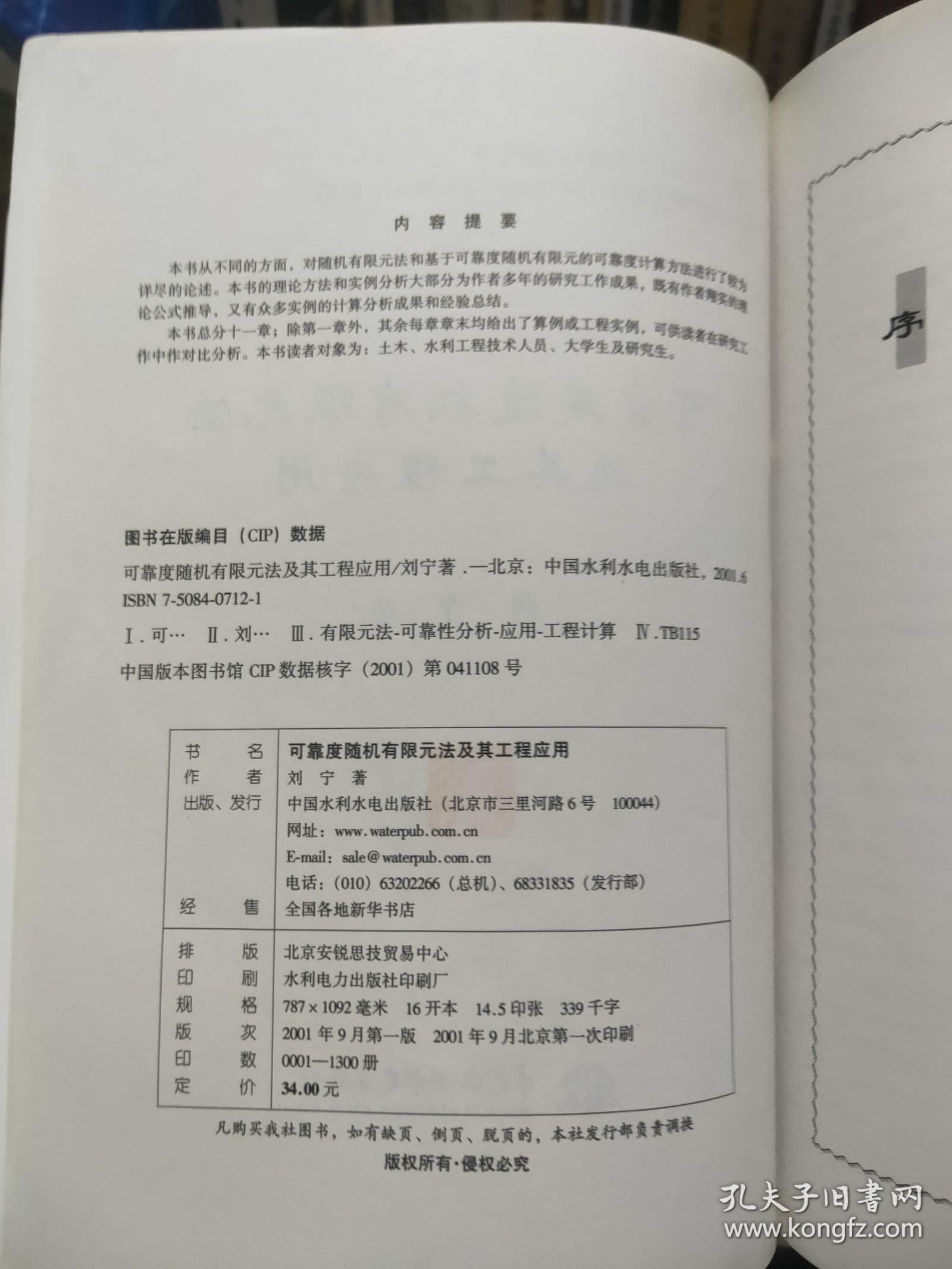 可靠度随机有限元法及其工程应用