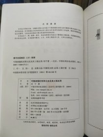 可靠度随机有限元法及其工程应用