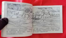 珍罕大缺本！学大寨题材！1972年山东人民出版社一版一印经典连环画《厉家寨》