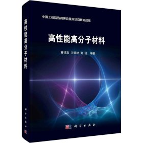 高性能高分子材料