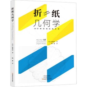 折纸几何学