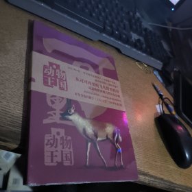 可可西里动物王国未开封
