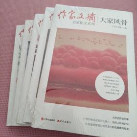 作家文摘5本合售