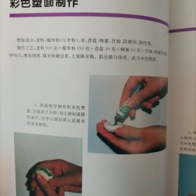 面塑 青少年手作丛书