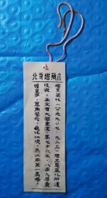 苏州北寺塔留念券书签